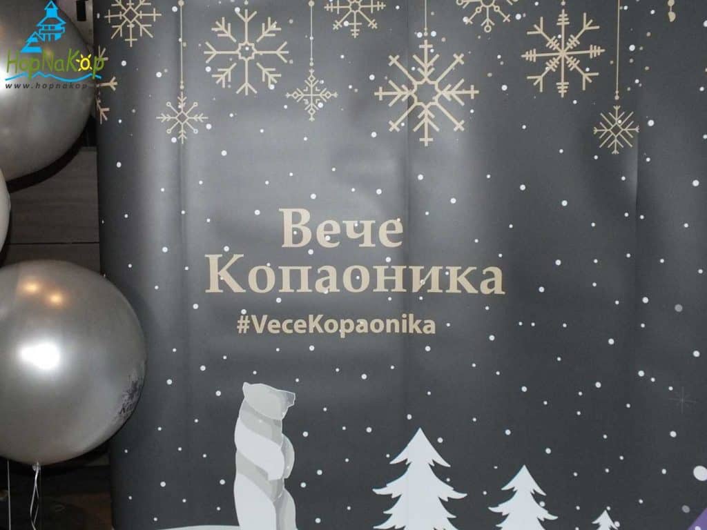 Veče Kopaonika 2018: Ove godine u organizaciji JP Skijališta Srbije, hotela Kraljevi Čardaci Spa, hotela Putnik i turističke agencije Supernova Travel